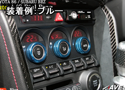 エアコンダイヤルリング　オートエアコン車用/B7TO11001 TOYOTA86ZN6型