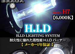 HIDバルブ　35W　6000K　【H7】