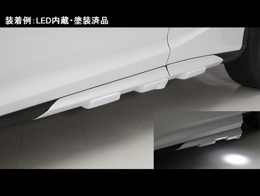 サイドマッドガード/LED内蔵　塗装済品 レクサスRXL20系
