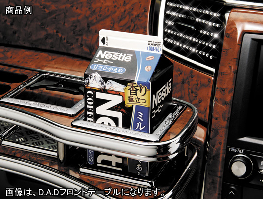 N BOX用 インテリア フロントセンターテーブル【スクエア】 ギャルソン