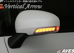 ドアミラーウインカー レンズVertical Arrow　AV-010 プリウスα40系