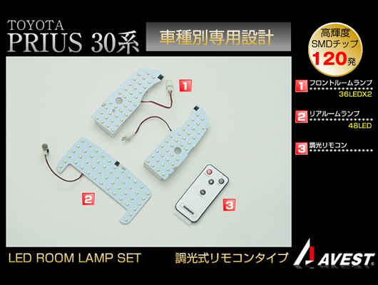 LEDルームランプ　リモコン付き プリウス30系
