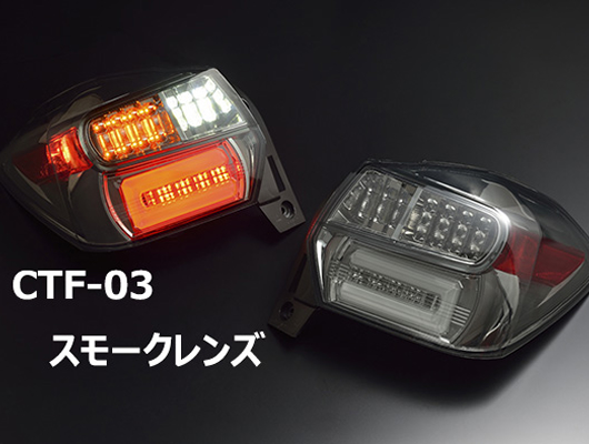 【即日発送】 GP7  LEDテールランプ　スモーク(クローム)